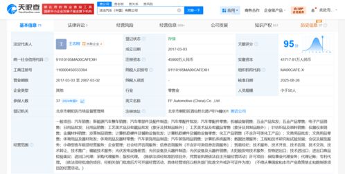 法法汽車增資至4.59億，拓展計(jì)算機(jī)軟硬件及輔助設(shè)備零售業(yè)務(wù)