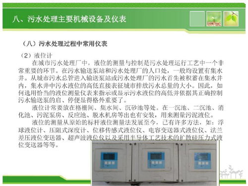 污水處理主要機(jī)械設(shè)備與儀表及零售計(jì)算機(jī)軟硬件輔助設(shè)備概述