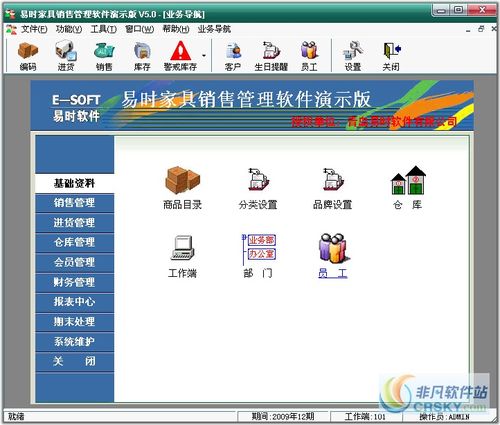 青島易時家具銷售管理軟件界面預覽與功能介紹